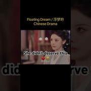 Floating Dream Chinese Drama Part1 She Didn T Deserve This Floatingdream Chinesedrama Fyp