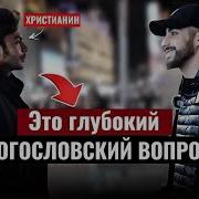 Американский христианин удивлен логикой мусульманина Мухаммад Али
