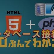 超入門 HTMLとphpとデータベース接続 SQLite データベースから呼び出したデータで単純な表をつくります