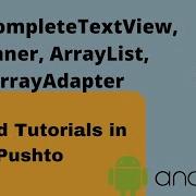 6 Android Tutorials In Pashto AutoCompleteTextView Spinner ArrayList ArrayAdapter