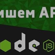 Пишем API на NodeJS 3 Реализуем добавление и обновление данных
