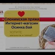 Слонимская пряжа Посылка с пряжей Интернет магазин Слонимской пряжи Osinka By