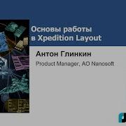 Основы работы в Xpedition Layout