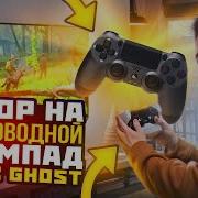 ОБЗОР НА Беспроводной геймпад MAGIC GHOST