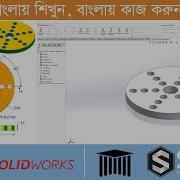 Solidworks Exercise 28