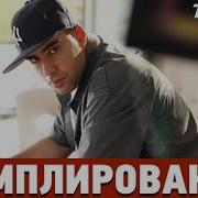 Сэмплирование Создание минуса Slim Мимими