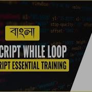 JavaScript Tutorial For Beginners In Bangla JavaScript While Loop Part 16