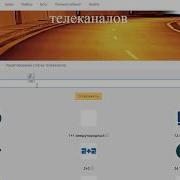 Добавление каналов EPG