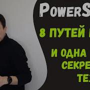 8 важных команд Powershell на Windows Будь сильнее