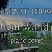 GARNET CROW Float World ピアノカバー Piano Cover