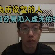 低物质欲望的人 为何容易陷入虚无的恐慌 如何应对 如何找到人生的意义