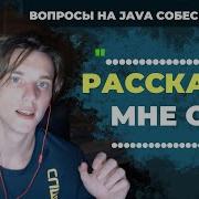 Вопросы и Ответы для Java Собеседования Подготовка к Собеседованию Java Junior Middle
