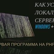 1 Установка локального сервера MAMP MAC OS Windows Первая программа PHP Как пользоваться