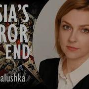 Эпоха террора и безнаказанности в России должна закончиться повторение исторических преступлени