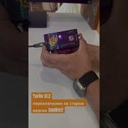 Yarilo SL2 переключение на старые версии Sunlite2