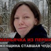 Женщина монстр из России Дело 2025 года