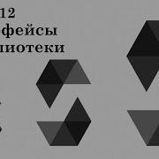 Solidity и смарт контракты Ethereum урок 12 Интерфейсы библиотеки тесты