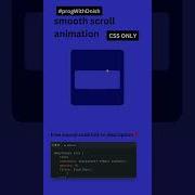 Smooth Scroll Animation Htmlcss Learnhtml5andcss3