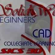 E1 SolidWorks 2021 базовое моделирование для начинающих с учебным руководством Советы