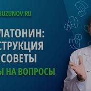 Мелатонин для сна что это как принимать кому подходит