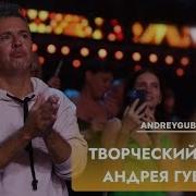 Андрей Губин Творческий вечер Полная версия Новая волна 2024 HD 1080p