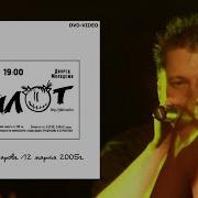 ПИЛОТ Рыба крот и свинья Live Саров 12 03 05