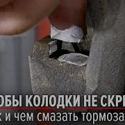 Смазки для тормозных механизмов какую выбрать
