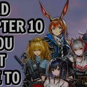Я ПРОЧИТАЛ ГЛАВУ 10 ЧТОБЫ ВАМ НЕ ПРИШЛОСЬ ЧИТАТЬ Краткое содержание истории Arknights