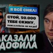 БРАТИШКИН СМОТРИТ СТАРЫЙ ПЕДОФАЙЛ ПОЗВОНИЛ по ВИДЕО и БЫЛ НАКАЗАН расследование и наказание