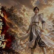 MULTISUB 新番上线 少年勇闯修仙界 我杀猪刀超凶 第1 60集丨高武乱世杀猪佬觉醒秒杀外挂 抽顶级神功 伐妖灭朝铸就万界神主 最新漫剧 破晓动漫社