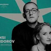 NANSI SIDOROV Не позвонишь Uma2rman Звёзды считают нас часть II