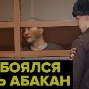 Пять лет КОШМАРА Как ловили самого ОПАСНОГО преступника Абакана
