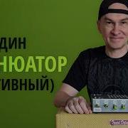 Аттенюатор с реактивной нагрузкой для лампового гитарного усилителя Схема JohnH M2