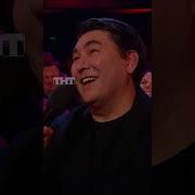 Скромный Азамат тнт камедиклаб Comedyclub Мусагалиев Воля скромность реклама контракт