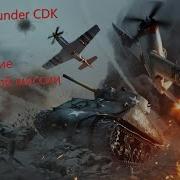 War Thunder CDK Создание однопользовательской танковой миссии часть 1