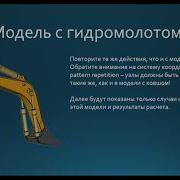 Многомодельная топологическая оптимизация стрелы экскаватора в Altair OptiStruct