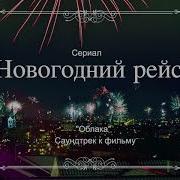 Asea Sool Облака Oчень душевная песня Cаундтрек к фильму