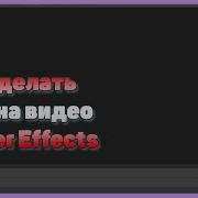 ТУТОРИАЛ Как сделать Loop для частиц Particular в After Effects