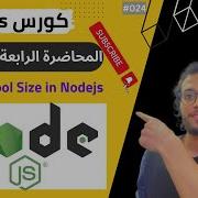 Learn Node Js 024 In 2023 Thread Pool Size مع العملي الخاص بها