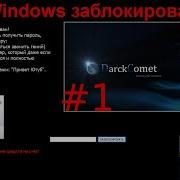 Взлом компьютеров через Dark Comet RAT 1