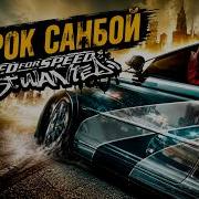 Пророк Санбой Decadence Disturbed Cover Need For Speed Most Wanted санбой пророксанбой
