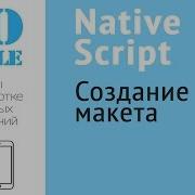 Создание мобильного приложения на NativeScript Часть 3 40 Создание макета TabView