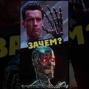 Зачем снял кожу Terminator терминатор Jamescameron кино фильм интересно