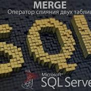 Dive Into SQL Vba Course Lesson 21 MERGE Table Merge Operator SQL Excel