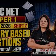UGC NET Paper 1 Analysis 2026 UGC NET Paper 1 Memory Based Questions Shift 2 UGC NET Paper 1