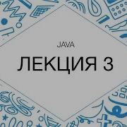 Java Advanced Language Fundamentals Lecture 3