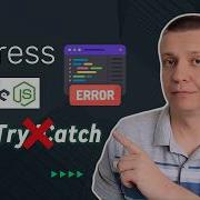АБСОЛЮТНО ЛУЧШИЙ способ обработки ошибок в EXPRESS JS