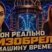ОН ИСЧЕЗ НАВСЕГДА Реальное путешествие во времени Майк Маркум