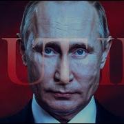PUTIN Edit