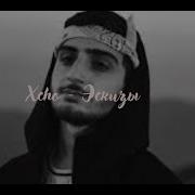 Xcho Эскизы Lyrics